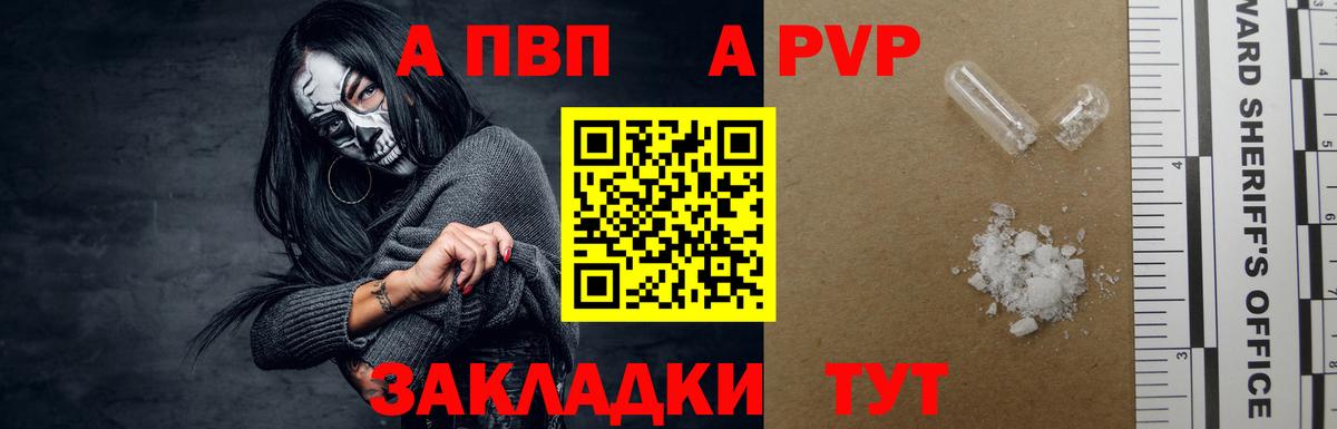 A PVP Crystall  A-PVP СК КРИС  Вход с VPN  Тавда 