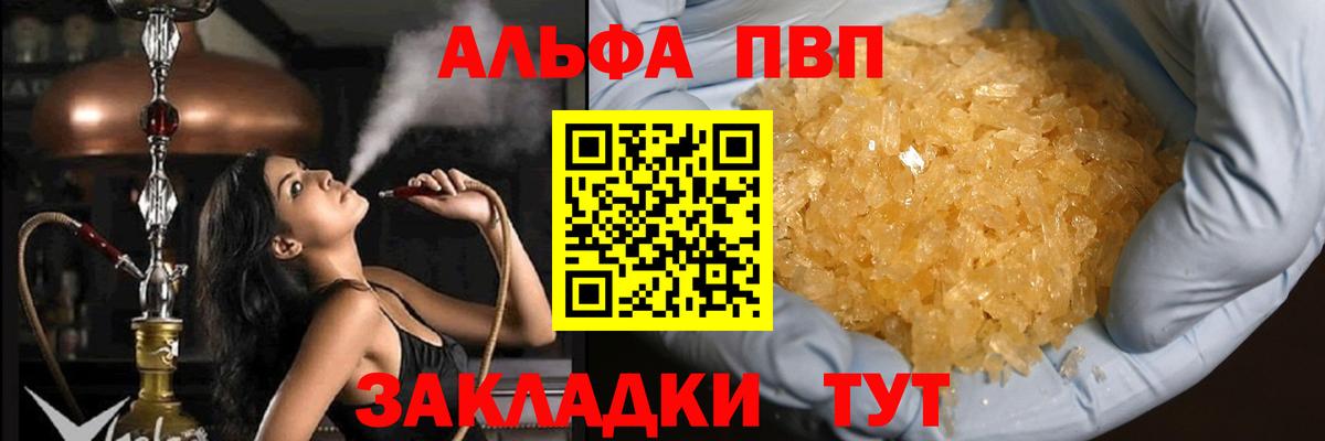 A-PVP Соль Тавда