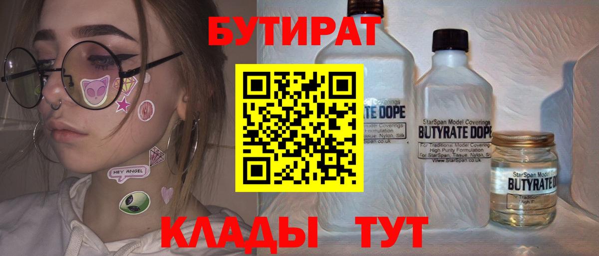 Тавда  БУТИРАТ Butirat  Вход с VPN 