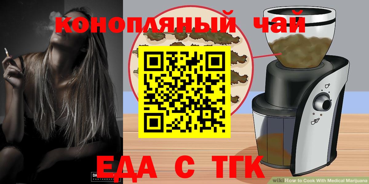 Еда ТГК конопля  Вход с VPN  Тавда 
