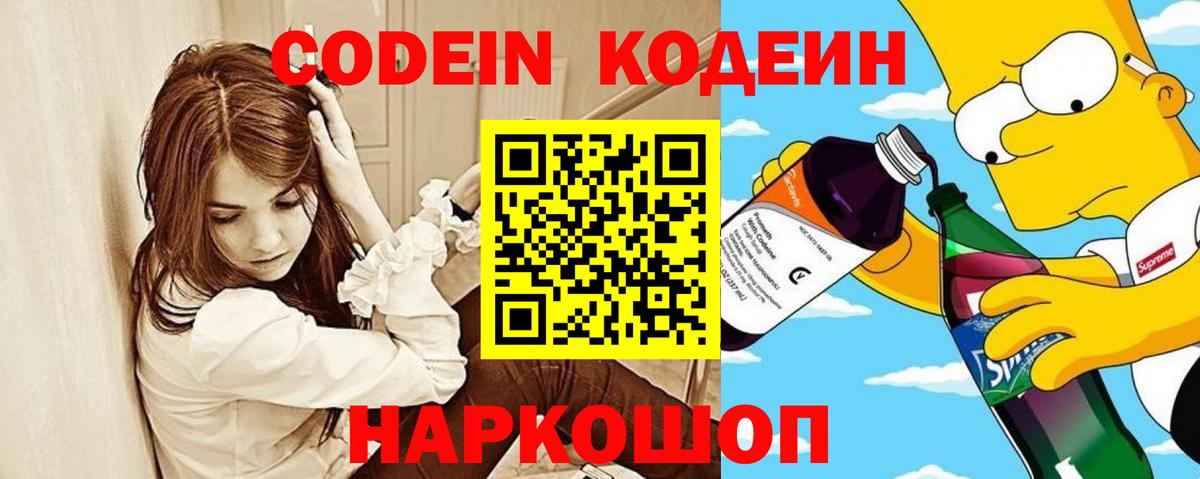 Кодеиновый сироп Lean Purple Drank Тавда