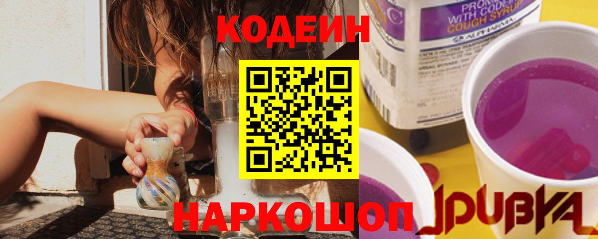 где найти наркотики  Кодеин Purple Drank  Кодеин напиток Lean (лин)  Вход с VPN  Тавда 