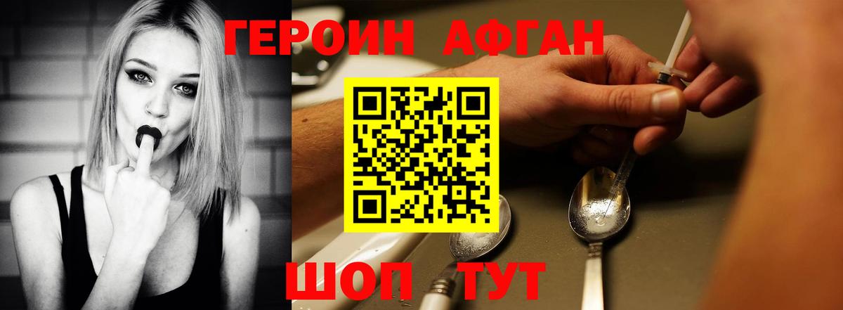 Героин Афган Тавда