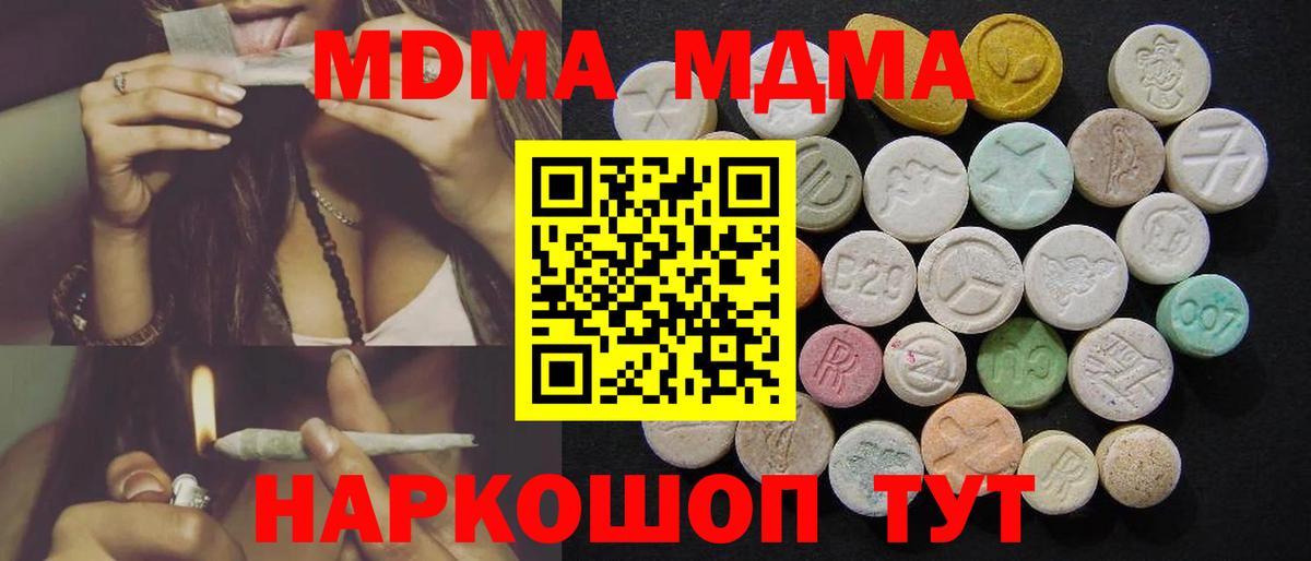 Тавда  MDMA молли  MDMA Molly  МДМА  Вход с VPN 