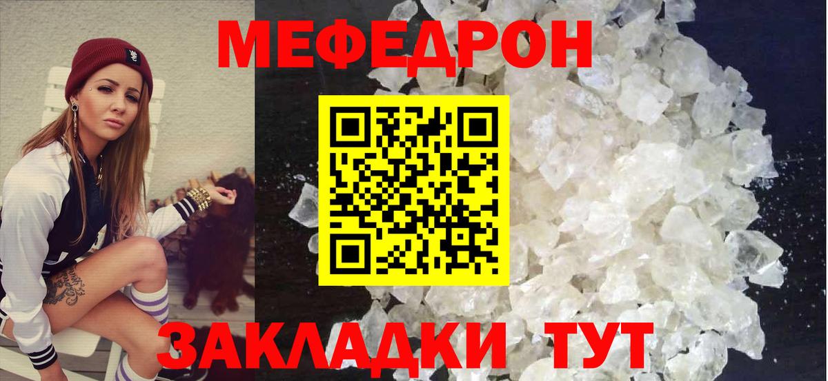 Меф мяу мяу Тавда